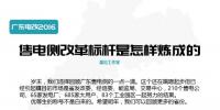 一图带你回顾2016年广东电改那些事