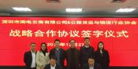 南电云商和深圳物流协会打造“互联网+绿色城配”