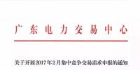 广东电力交易更多细节揭晓!竞价市场或许有更多电量可交易