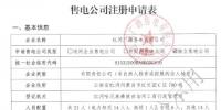 昆明电力交易中心关于公示第一批注册售电公司的公告