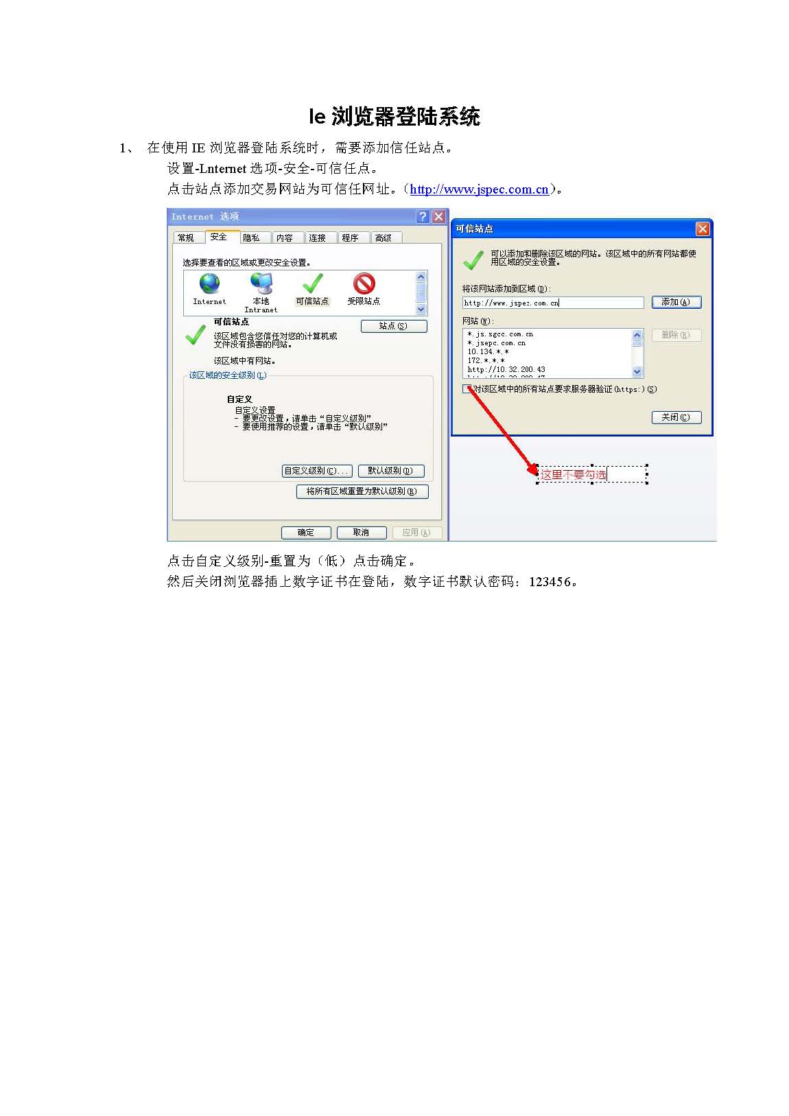 江苏电力交易中心关于解决证书与用户不匹配的操作说明