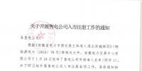 安徽电力交易中心关于开<font color=