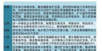 十八省提出落实电改 聚焦降价提升直接<font color=
