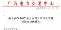 广西发布2017年<font color=