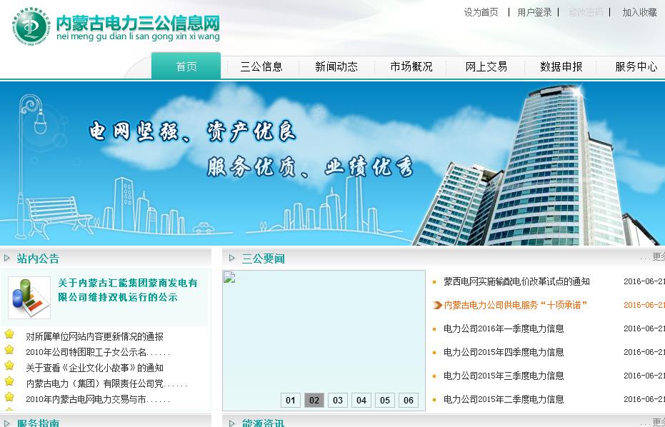 内蒙古电力交易网 内蒙古电力三公信息网