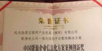 远光能源互联网荣获“能源企业信息化案例创新奖”