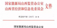 山西电力大用户违约被罚 直接影响2017年申报电量