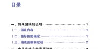 中国光伏产业发展路线图(2016年版)(全文)