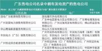 19家售电公司占据广东电力交易的半壁江山