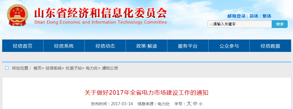 山东：引入售电公司参与市场 稳妥推进电力中长期交易