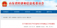 山东:引入售电公司参与市场 稳妥推进电力<font color=