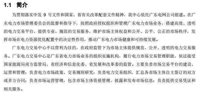 广东电力交易中心简介/广东电力交易中心职责/广东电力交易中心联系方式