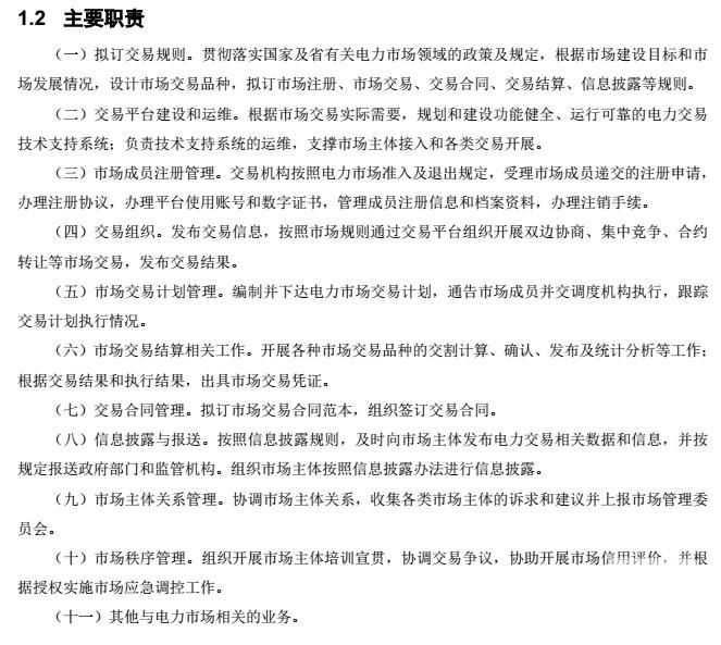 广东电力交易中心简介/广东电力交易中心职责/广东电力交易中心联系方式