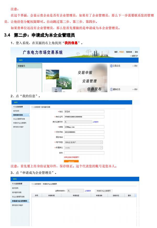 广东电力交易市场成员注册指南