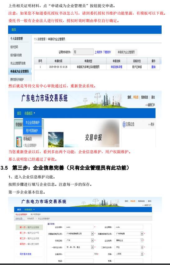 广东电力交易市场成员注册指南