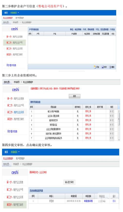 广东电力交易市场成员注册指南