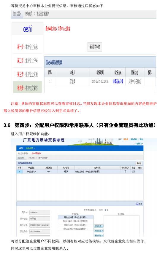 广东电力交易市场成员注册指南