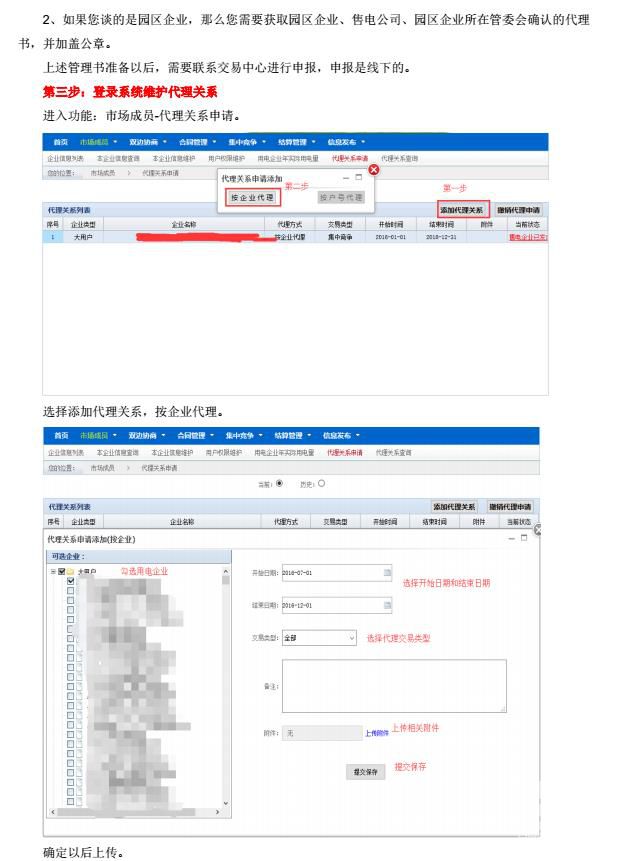 广东电力交易市场成员注册指南