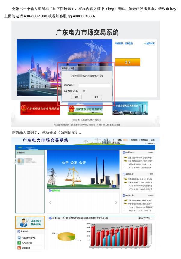广东电力交易系统合同签章操作指南