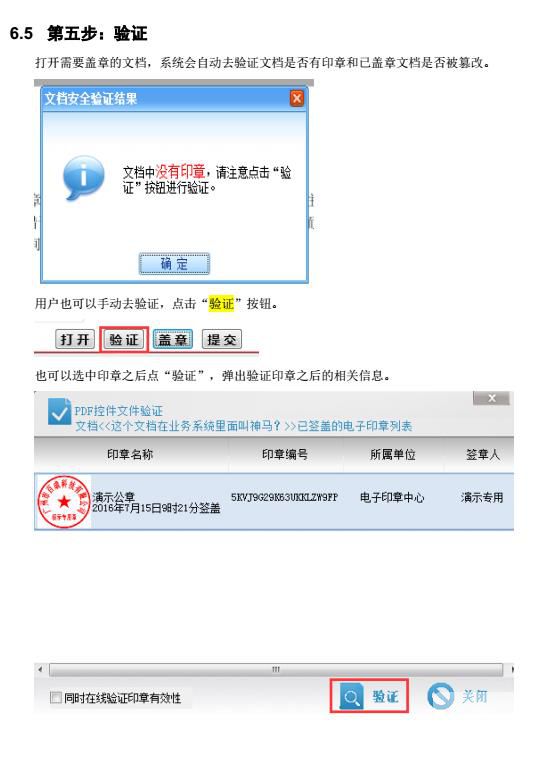 广东电力交易系统合同签章操作指南