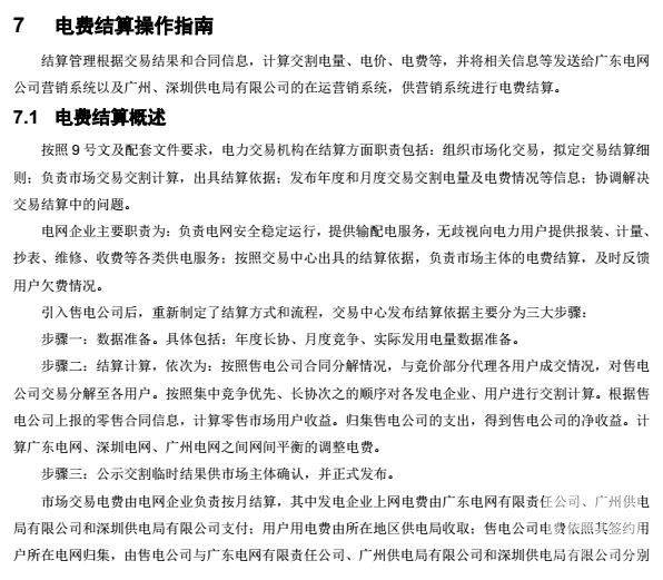 广东电力交易系统电费结算操作指南