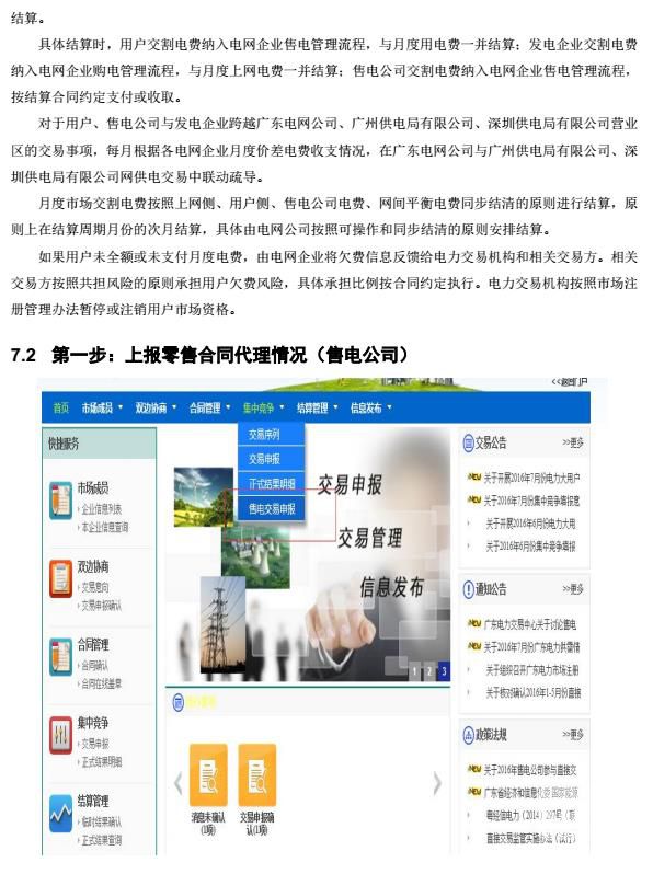 广东电力交易系统电费结算操作指南