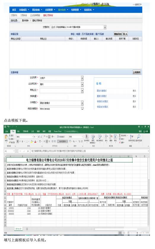 广东电力交易系统电费结算操作指南