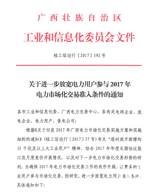 广西放宽电力用户2017准入标准 取消电量限制！