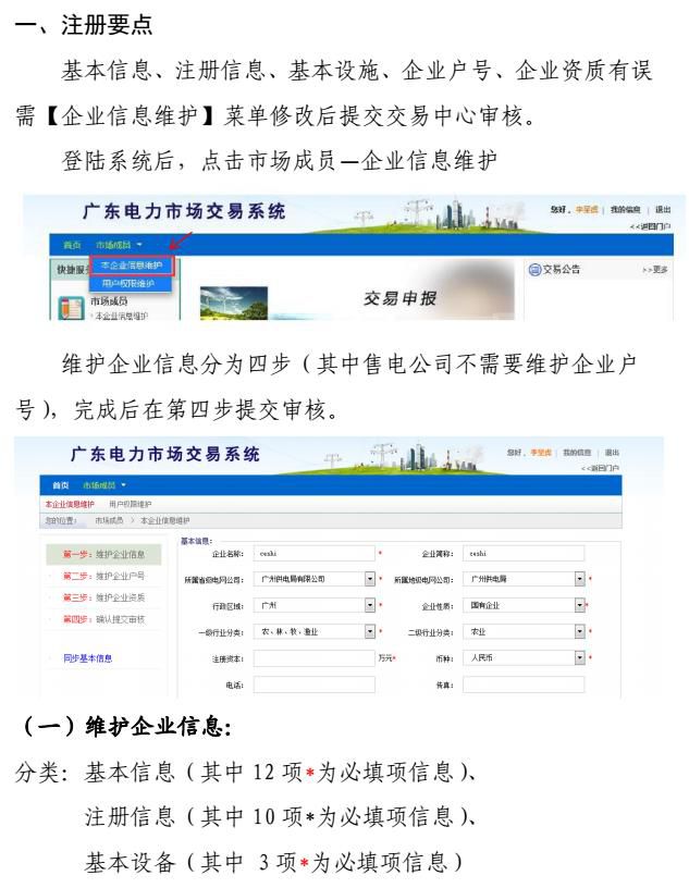 广东用电企业和售电公司如何注册？要点指引