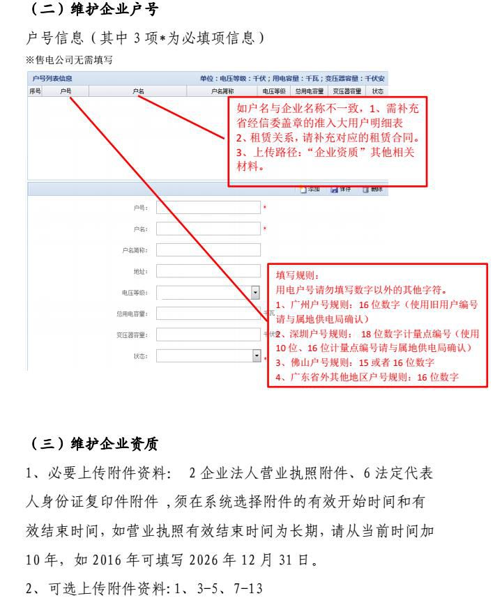 广东用电企业和售电公司如何注册？要点指引