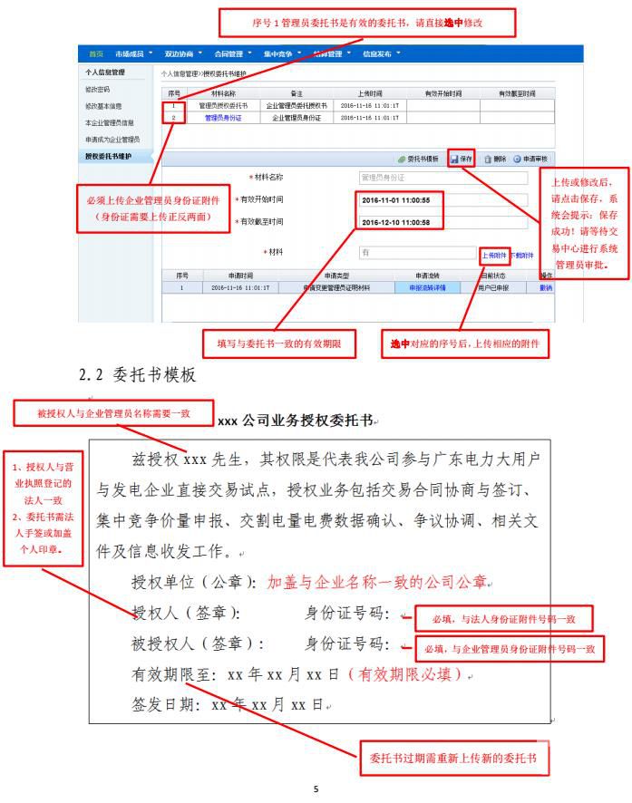 广东用电企业和售电公司如何注册？要点指引