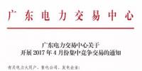 广东月竞又有新调整!4月<font color=