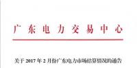 广东披露2月结算细节： 售电公司获利少于2成 广深两地占比超9成