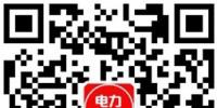 山东今年省内电力直接交易破700亿?