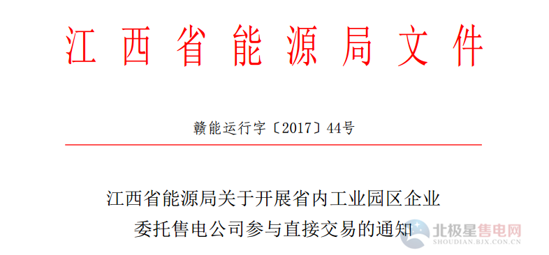 江西：开展省内工业园区企业委托售电公司参与直接交易