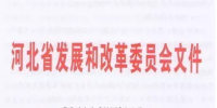 360亿交易规模!冀北电网2017年电力直接交易开闸(附冀北82家售电公司名单)