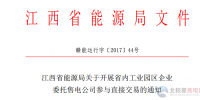 江西:开展省内<font color=