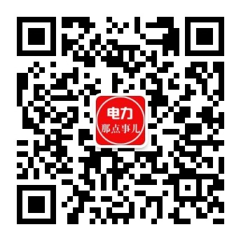 电力交易中心、售电公司、发电企业从业者的售电商学院。