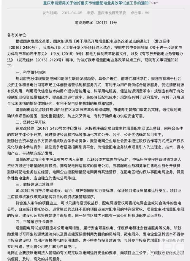 这两个文件 透露出增量配电试点的新趋势