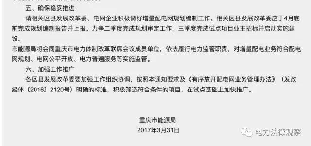 这两个文件 透露出增量配电试点的新趋势