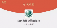 供需比三比一 山东交易目前只降1分
