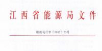 江西发布省内工业园区企业委托售电<font color=