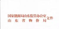 山东售电公司现状的背后究竟是什么呢?