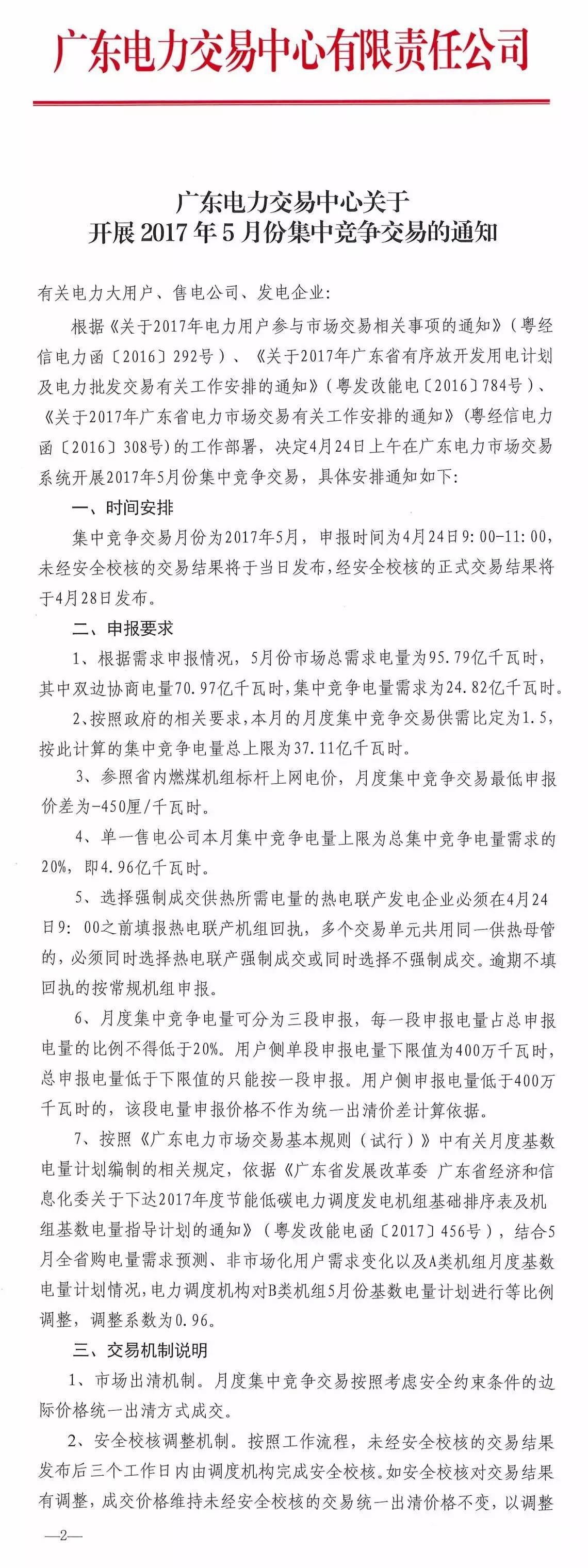 5月如何竞价?先看这个心里有底