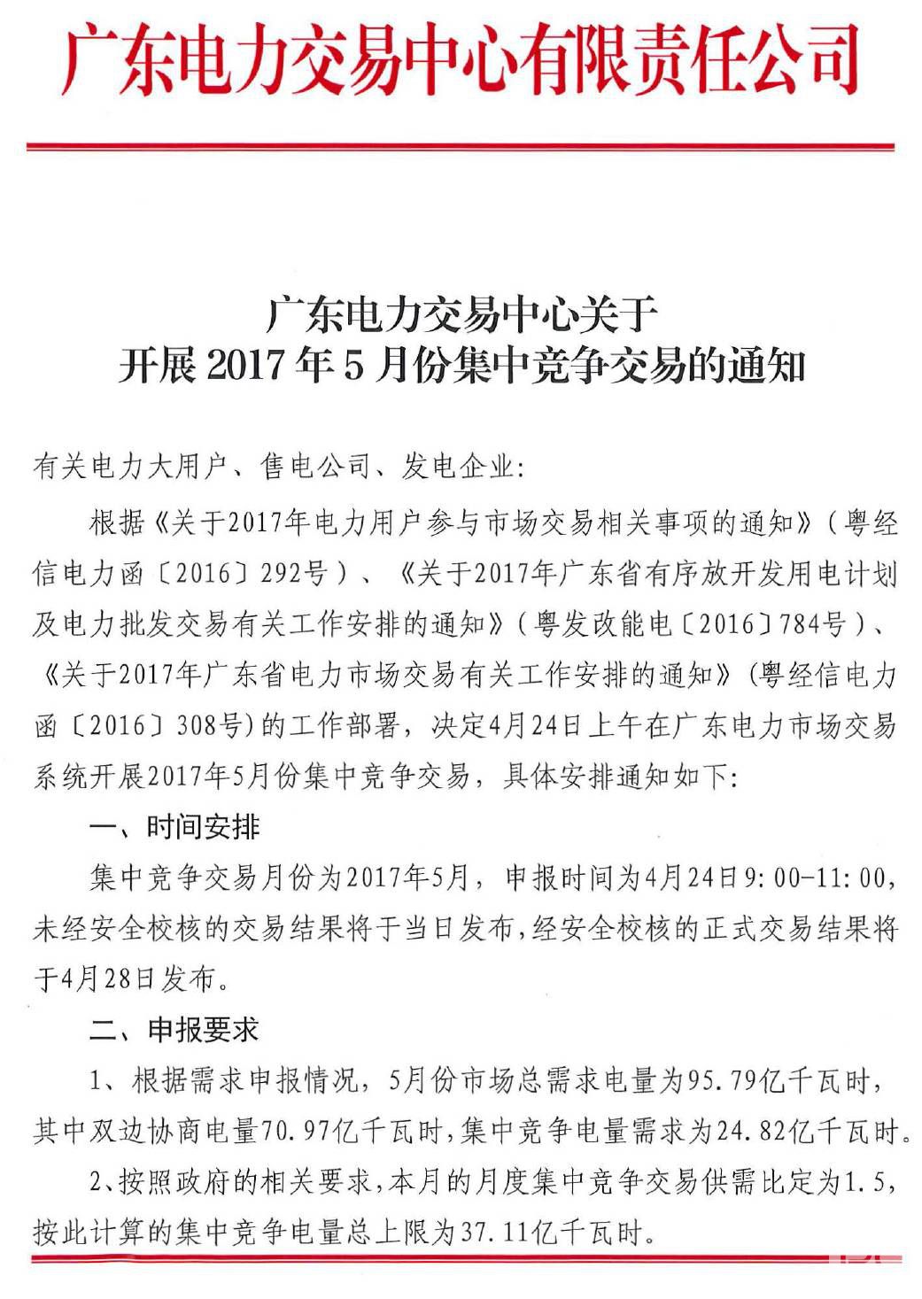 广东5月电力集中竞价预测：猜猜价差是多少？