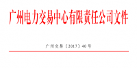 10亿千瓦时 云南送广东实行月内临时挂牌交易