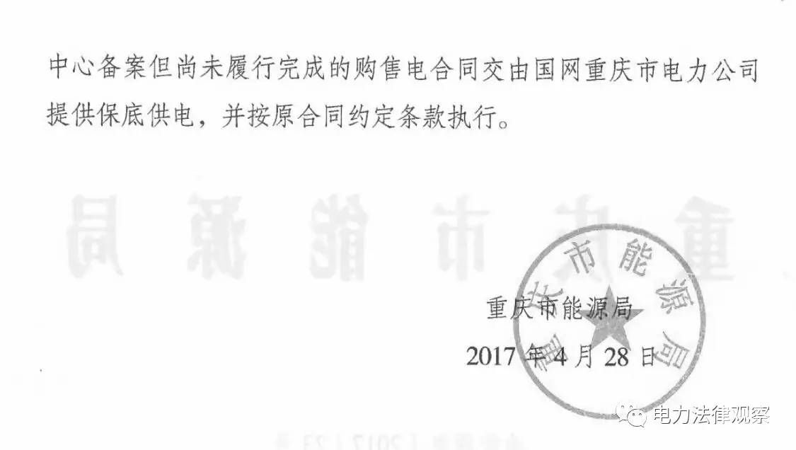 警钟！全国首例售电公司被逐出市场案 原因是…（附文件）