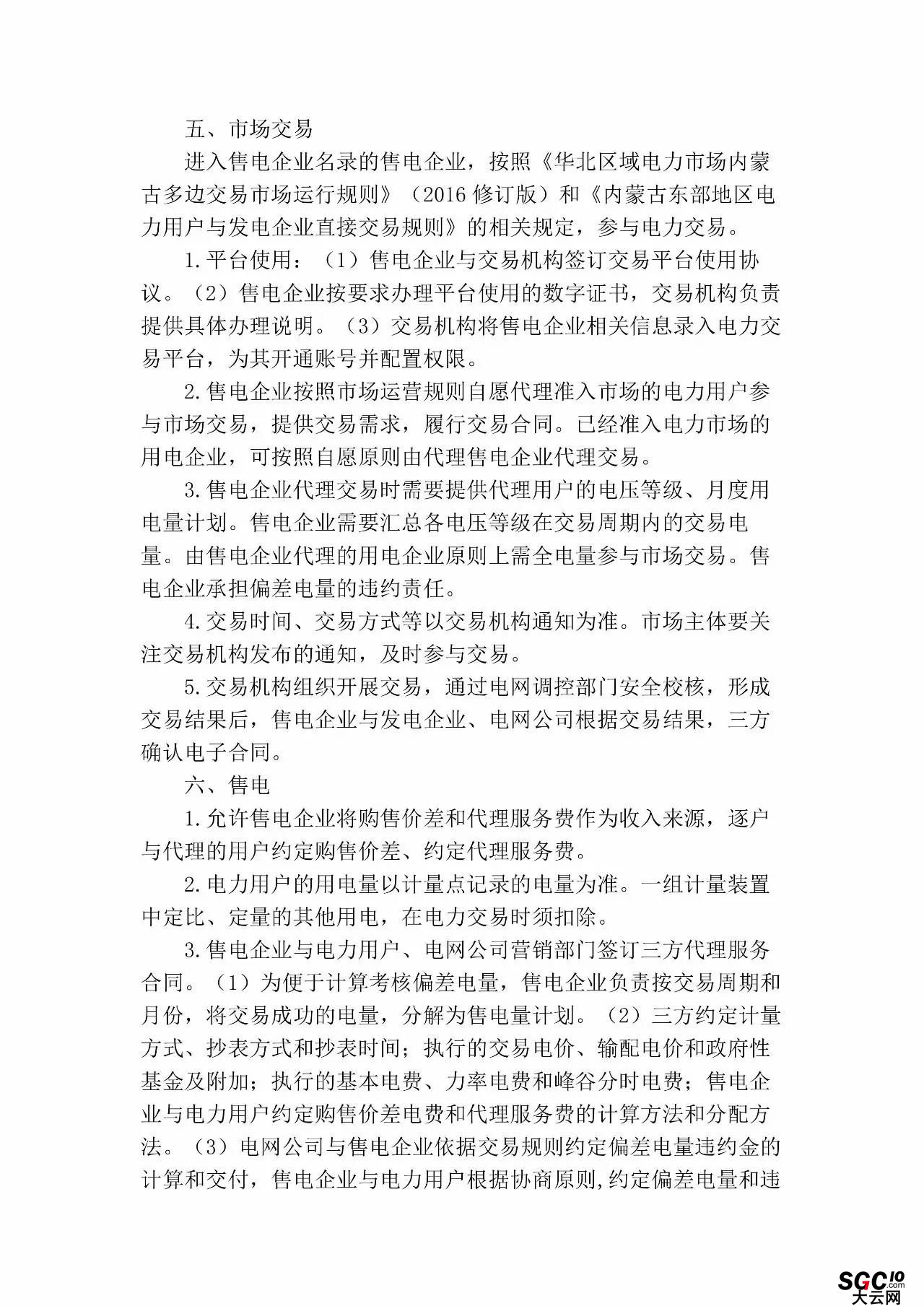 内蒙古加速推售电！发布第二批售电企业名录和参与电力市场指导意见