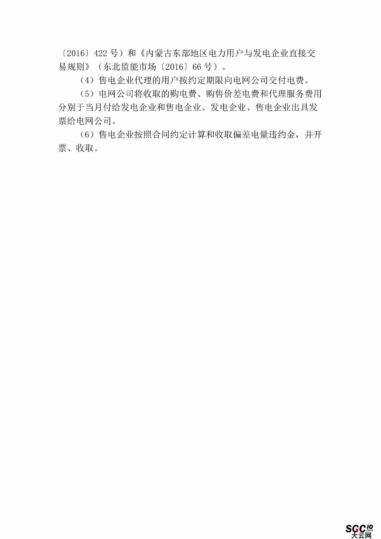 内蒙古加速推售电！发布第二批售电企业名录和参与电力市场指导意见