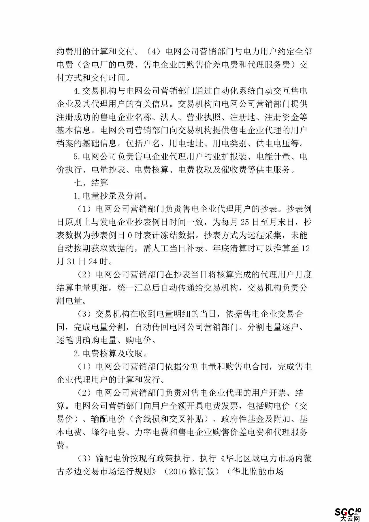 内蒙古加速推售电！发布第二批售电企业名录和参与电力市场指导意见